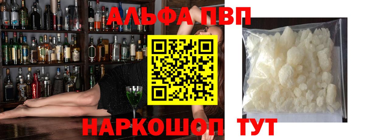 Alpha-PVP Crystall Рязань