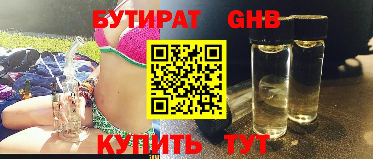 Рязань  Бутират BDO  Вход с VPN 