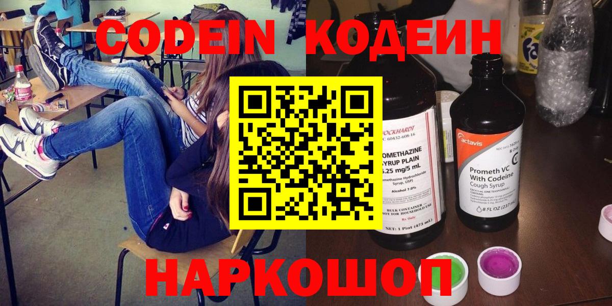 Кодеин напиток Lean (лин) Рязань