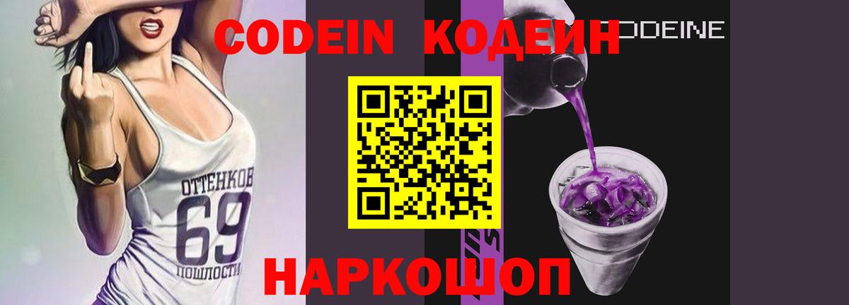 Рязань  Codein напиток Lean (лин)  Кодеин Purple Drank  Вход с VPN 