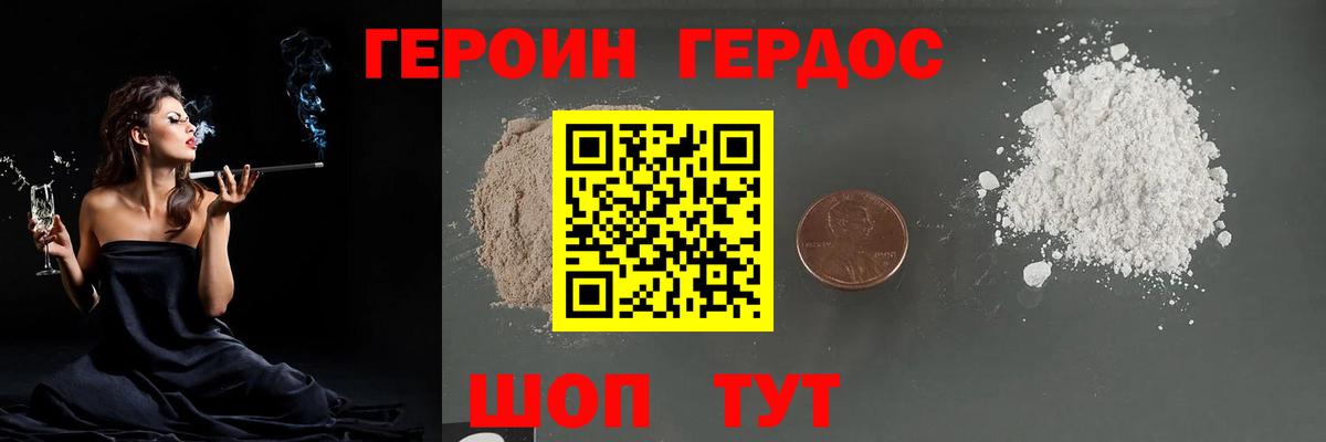 ГЕРОИН герыч Рязань